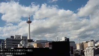 京都タワー ライブカメラ（森信三郎商舗）と雨雲レーダー/京都府京都市下京区