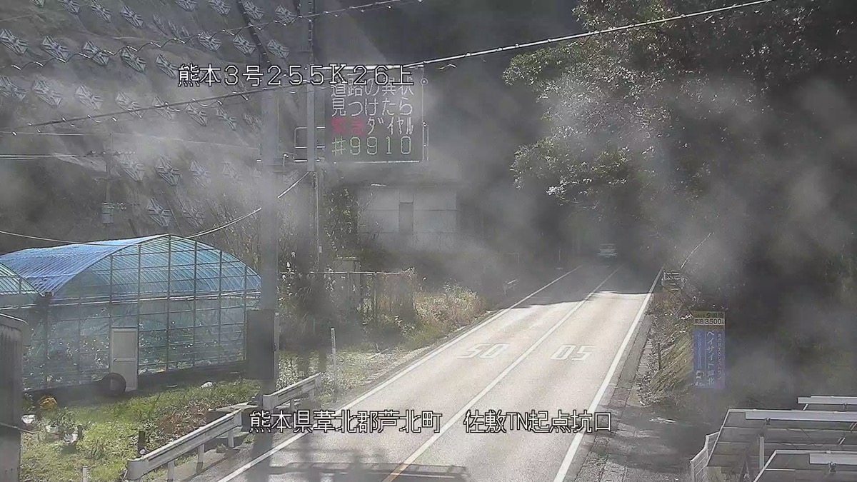 国道3号・佐敷トンネル ライブカメラ/熊本県芦北町