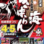 枕崎港まつりライブカメラ