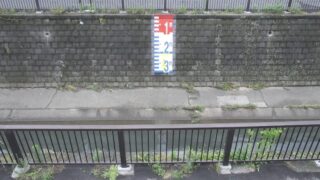 妙正寺川・寿人道橋ライブカメラと雨雲レーダー/東京都中野区大和町