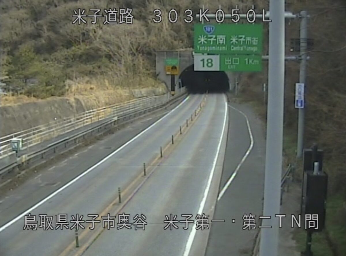 山陰道・米子第一第二トンネル ライブカメラ/鳥取県米子市奥谷