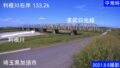 利根川・右岸133.2kライブカメラと雨雲レーダー/埼玉県加須市新川通