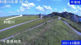 利根川・右岸92.4kライブカメラと雨雲レーダー/千葉県柏市花野井