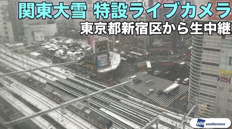 停止中：関東大雪ライブカメラ　東京都JR新宿駅付近 ライブカメラ/-