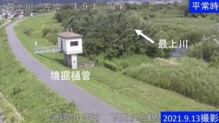 最上川・下田水位観測所 ライブカメラと雨雲レーダー/山形県川西町