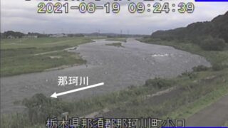 那珂川・小口水位観測所 ライブカメラと雨雲レーダー/栃木県那珂川町