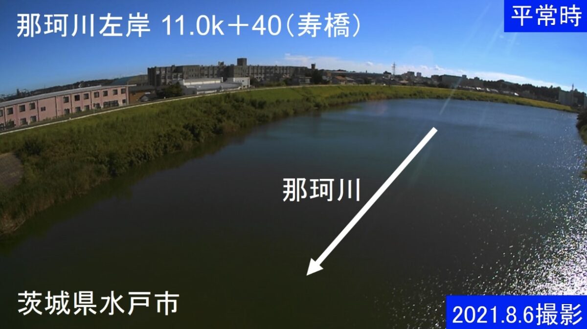 那珂川・左岸11.0k＋40（寿橋） ライブカメラ/茨城県水戸市