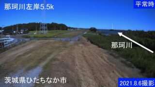 那珂川・左岸5.5k ライブカメラと雨雲レーダー/茨城県ひたちなか市