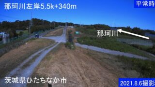那珂川・左岸5.5k+340m ライブカメラと雨雲レーダー/茨城県ひたちなか市