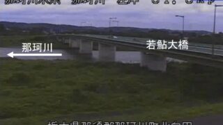 那珂川・若鮎大橋 ライブカメラと雨雲レーダー/栃木県那珂川町