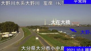 大野川・小中島地点 ライブカメラと雨雲レーダー/大分県大分市
