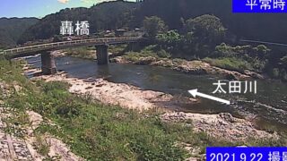 太田川・左岸65.6km ライブカメラと雨雲レーダー/広島県安芸太田町