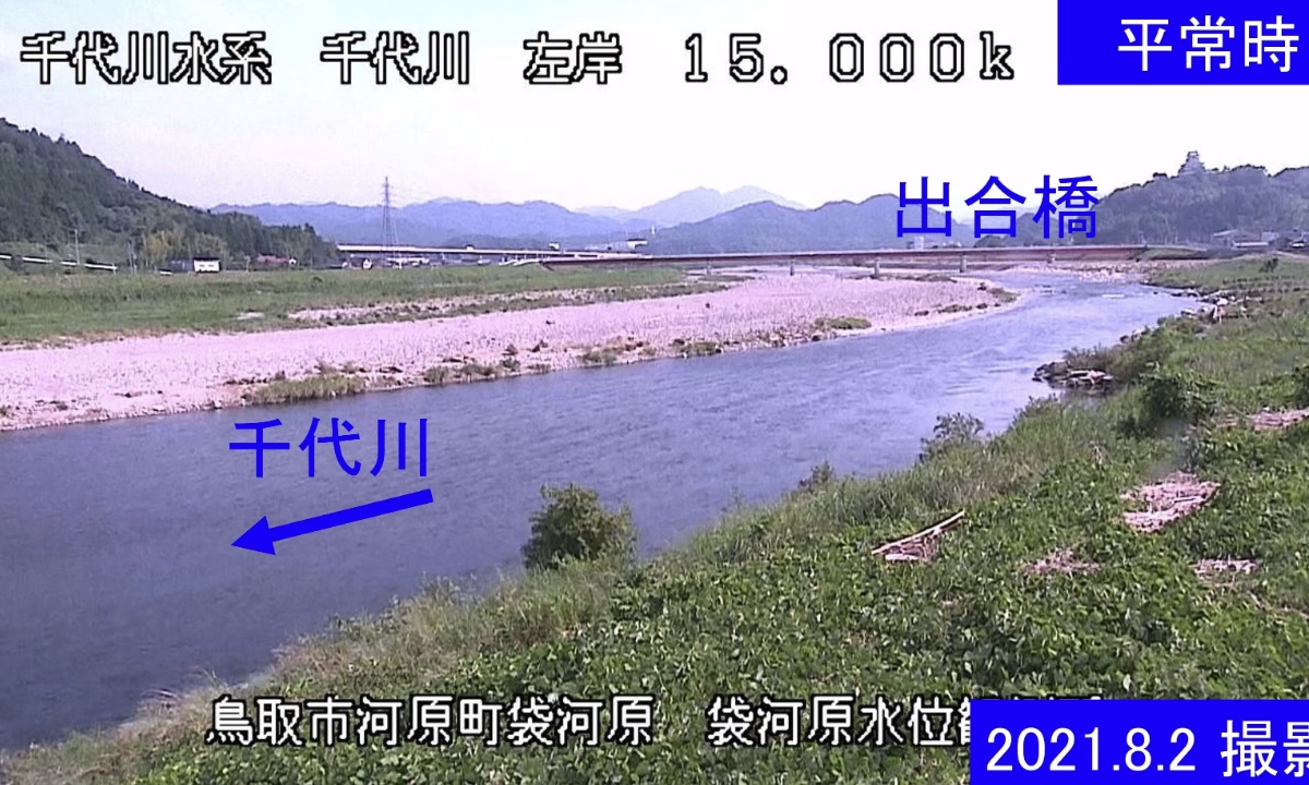 千代川・袋河原水位観測所 ライブカメラと雨雲レーダー/鳥取県鳥取市