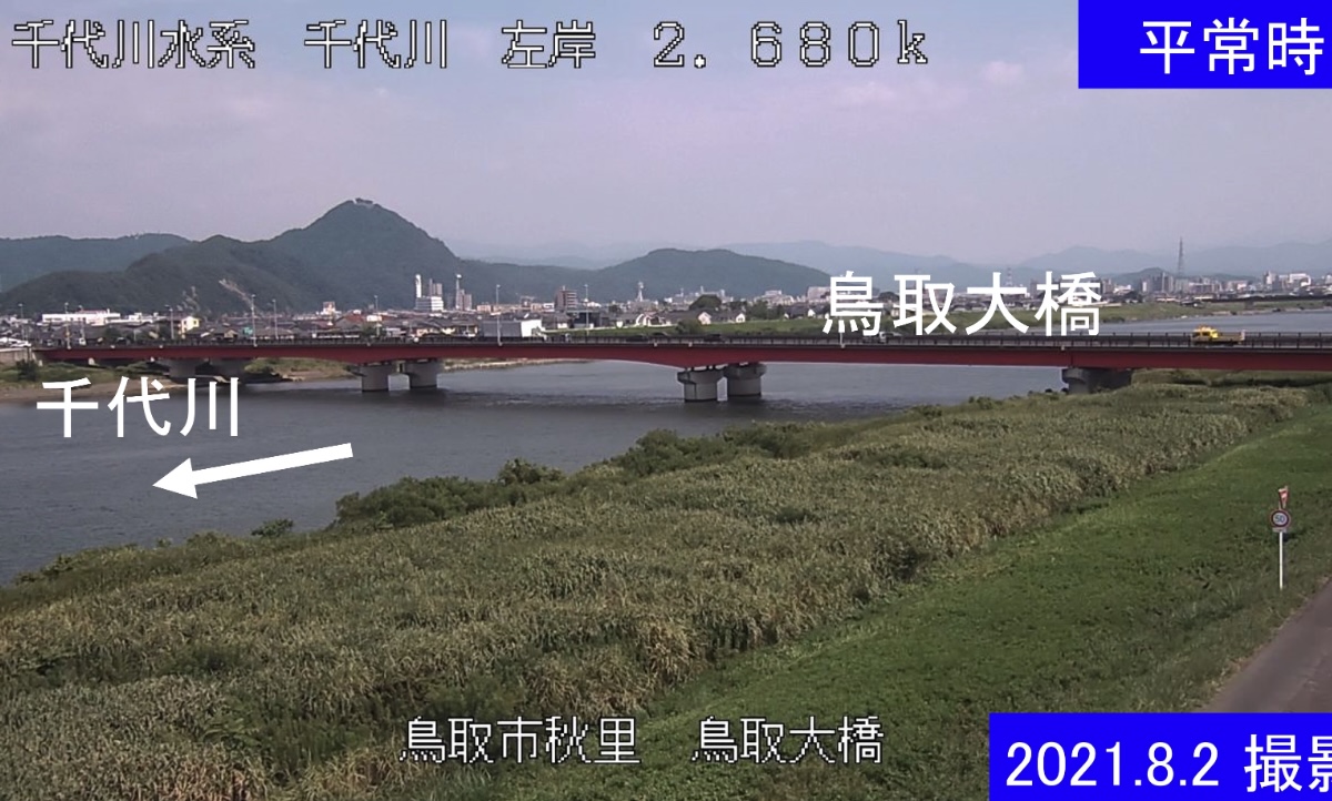 千代川・鳥取大橋 ライブカメラと雨雲レーダー/鳥取県鳥取市