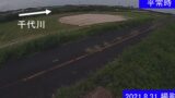 千代川・4.8km右岸 ライブカメラと雨雲レーダー/鳥取県鳥取市
