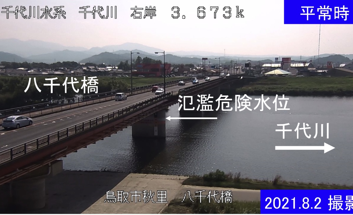 千代川・八千代橋 ライブカメラと雨雲レーダー/鳥取県鳥取市