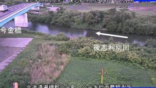 後志利別川・今金橋 ライブカメラと雨雲レーダー/北海道今金町