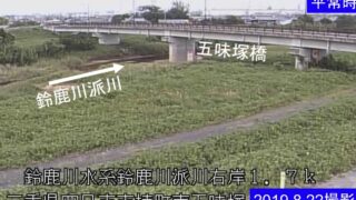鈴鹿川・五味塚橋 ライブカメラと雨雲レーダー/三重県四日市市