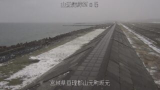 山元海岸3 ライブカメラと雨雲レーダー/宮城県山元町坂元浜