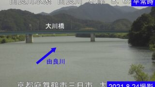 由良川・大川橋 ライブカメラと雨雲レーダー/京都府舞鶴市